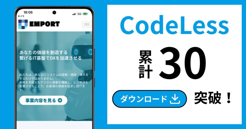 【CodeLess】30DL突破！初期コスト削減＆長期収益最大化を両立する唯一のソフトウェア